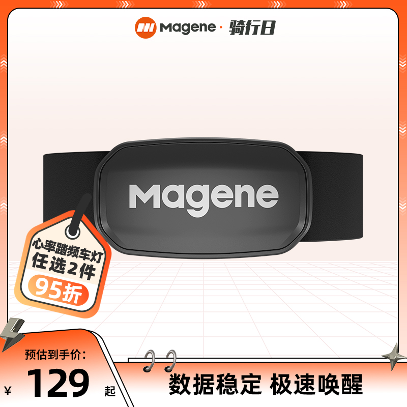 Magene 迈金 心率计 CR2032 49.38元（需买3件，共148.14元）