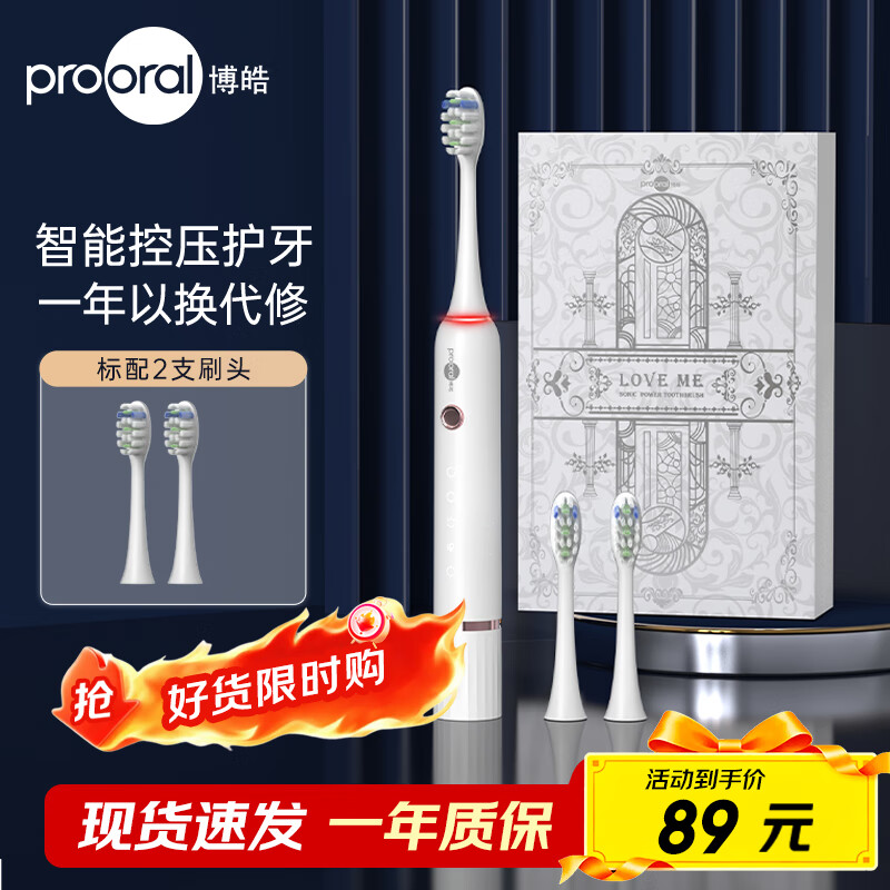 博皓 T33 电动牙刷 苹果白 49元