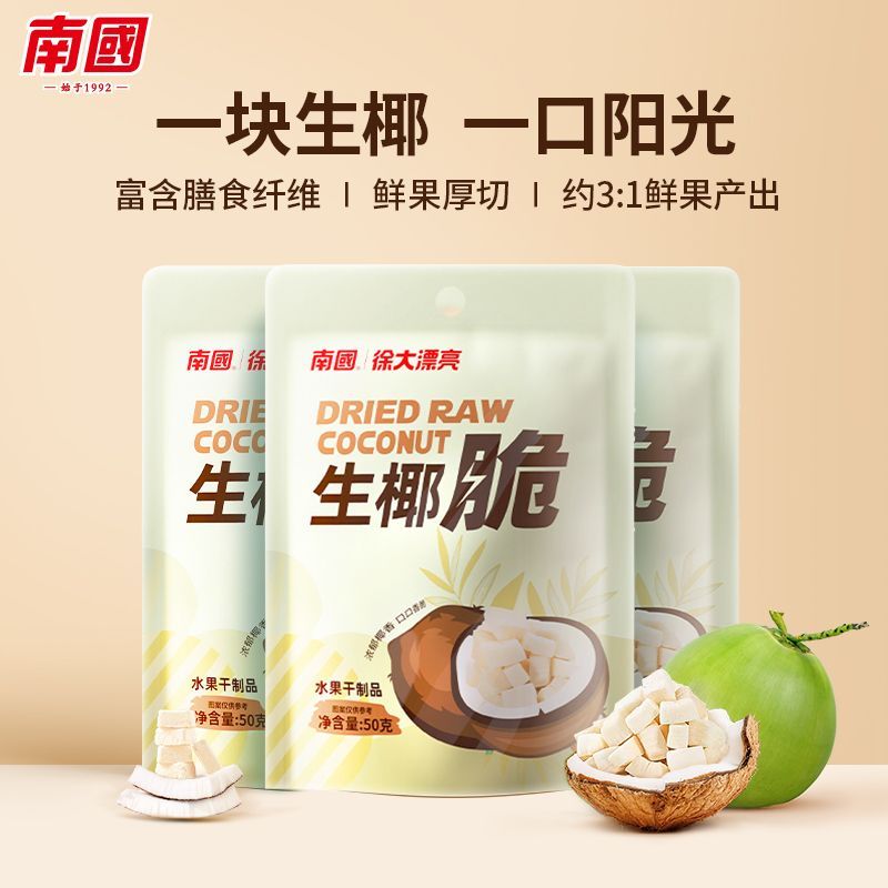 百亿补贴：南国 椰子肉干 50g 海南特产香烤椰子脆片 7.68元