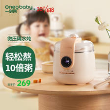 88VIP：OneQ baby 一刻间 微压电炖锅婴儿辅食专用bb粥煲煮粥炖锅神器全自动隔