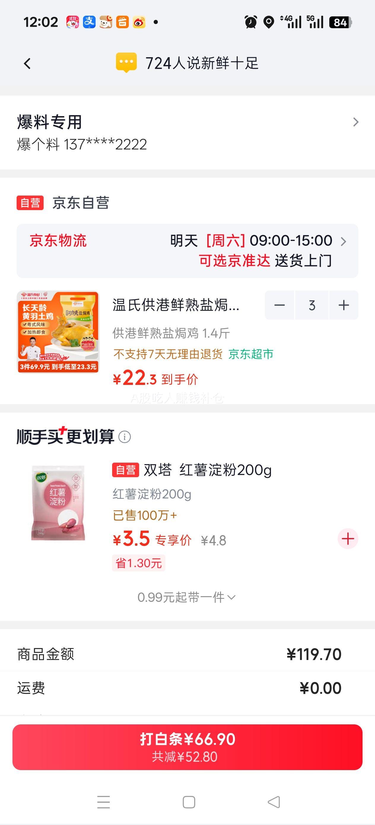 温氏 供港鲜熟盐焗鸡 1.4斤×3件 22.3元/件 - 线报酷