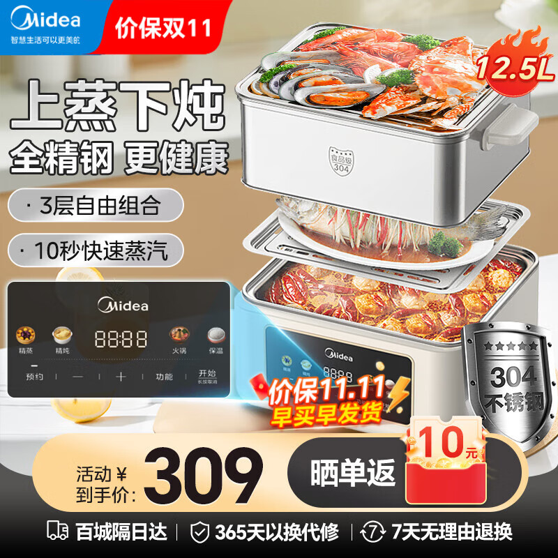 美的 ZGC262388 电蒸锅 12.5L 双层蒸笼 299元