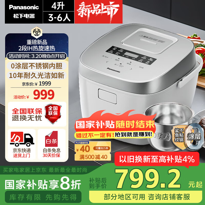 松下 Panasonic Xtra蔓越莓全0涂层电饭煲家用3-4-5-6-8个人无涂层不锈钢内胆IH煮