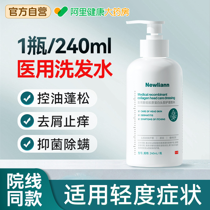纽利安 Newliann 医脂溢性皮炎洗发水专头部毛囊炎用去头皮屑止痒除螨抑菌控