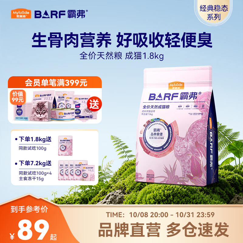 麦富迪 BARF霸弗生骨肉主食冻干双拼猫粮 牛肉配方 1.8kg 61.5元 - 86线报