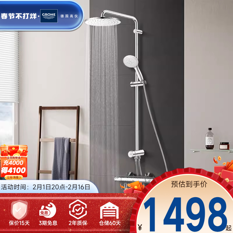 GROHE 高仪 27389002 恒温淋浴花洒套装 短杆-不带下出水 200mm 1397.99元