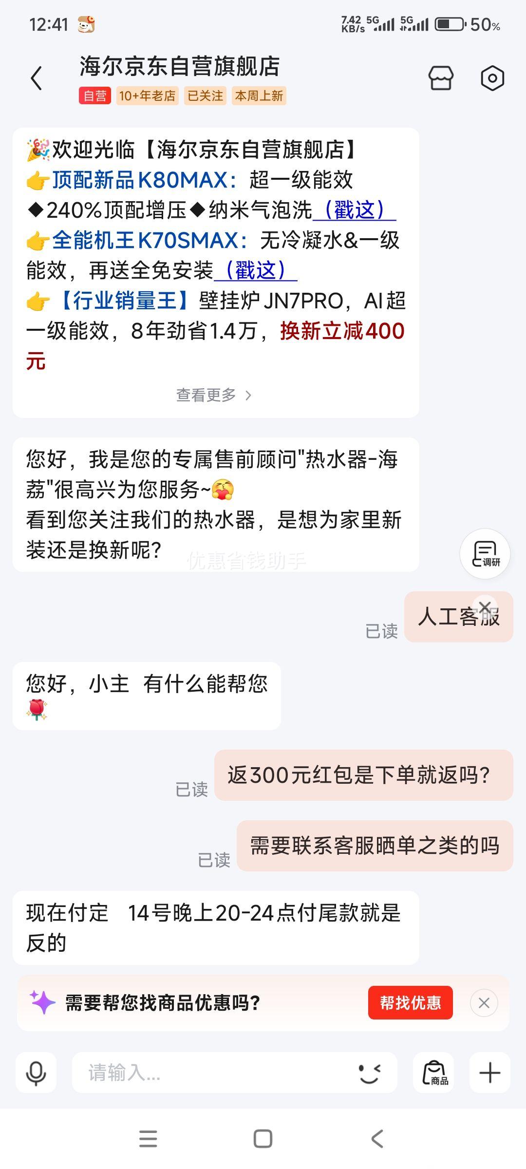 海尔 K80MAX 燃气热水器 16L 3648.93元包邮 - 86线报