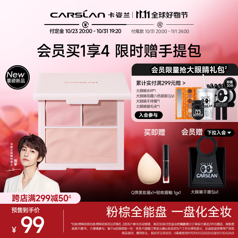 CARSLAN 卡姿兰 三色腮红盘膨胀色高光修容提亮01烟粉梦境10.5g 109元