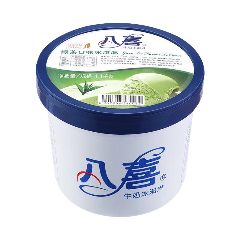 八喜 牛奶冰淇淋 绿茶口味 1.1kg 39元（需用券）