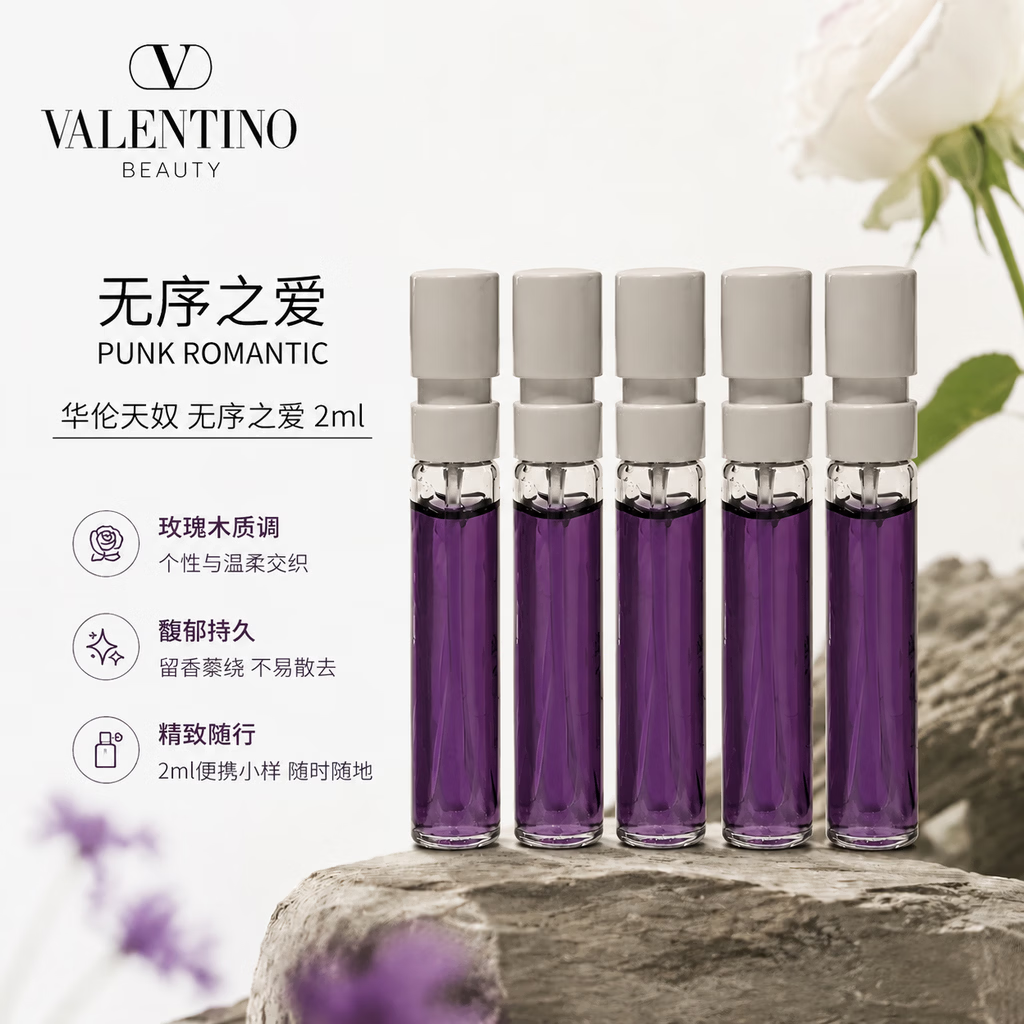 VALENTINO 高定梦之解析系列 无序之爱 浓香水便携装试香 无序之爱 2ml*5支 19.8元 - 清风线报