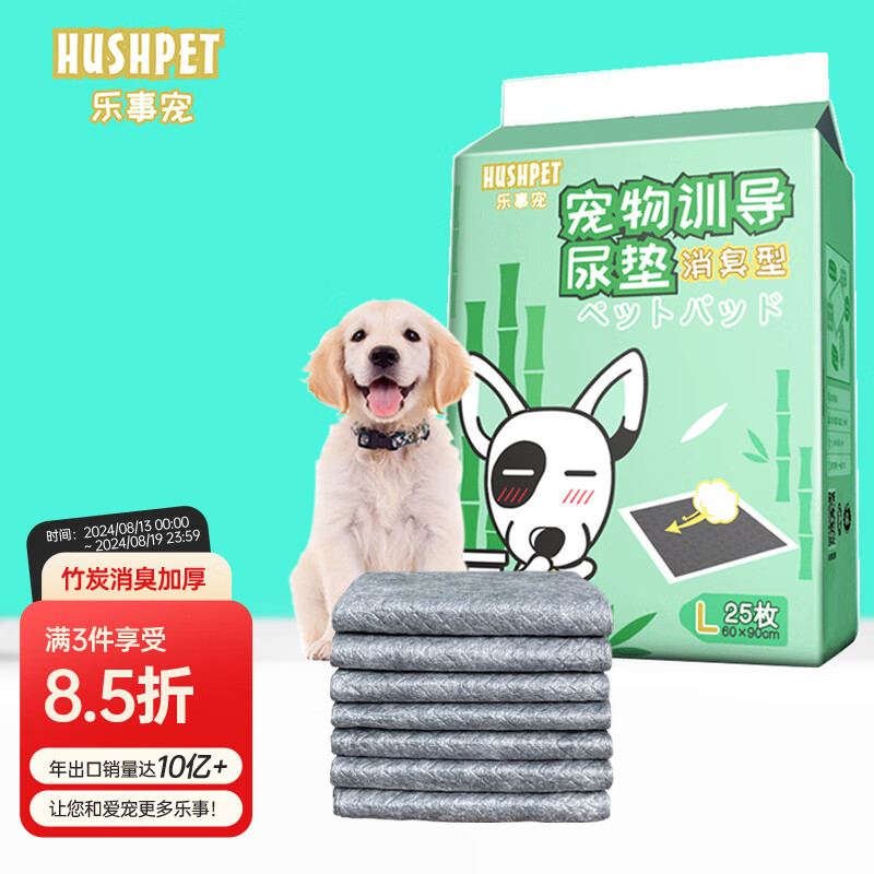 HUSUPET 乐事宠 宠物通用尿垫竹炭消臭加厚大型狗狗吸水尿垫 L码/60*90cm/25片/