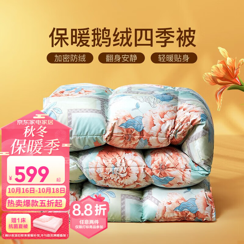 富安娜 灵韵 羽绒被 152*210cm 399元