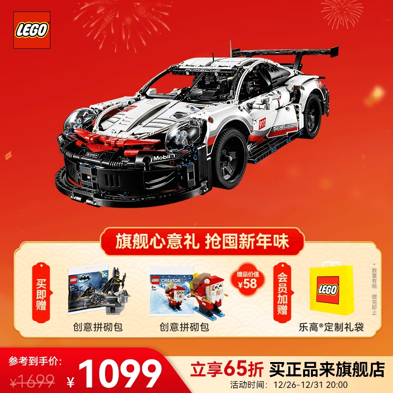 LEGO 乐高 Technic科技系列 42096 保时捷 911 RSR 1199元（需用券）