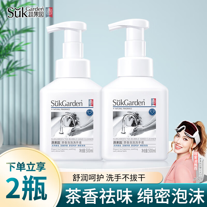 Suk Garden 蔬果园 SukGarden）茶泡泡清香婴儿成人通用泡沫洗手液易冲洗 洗手液