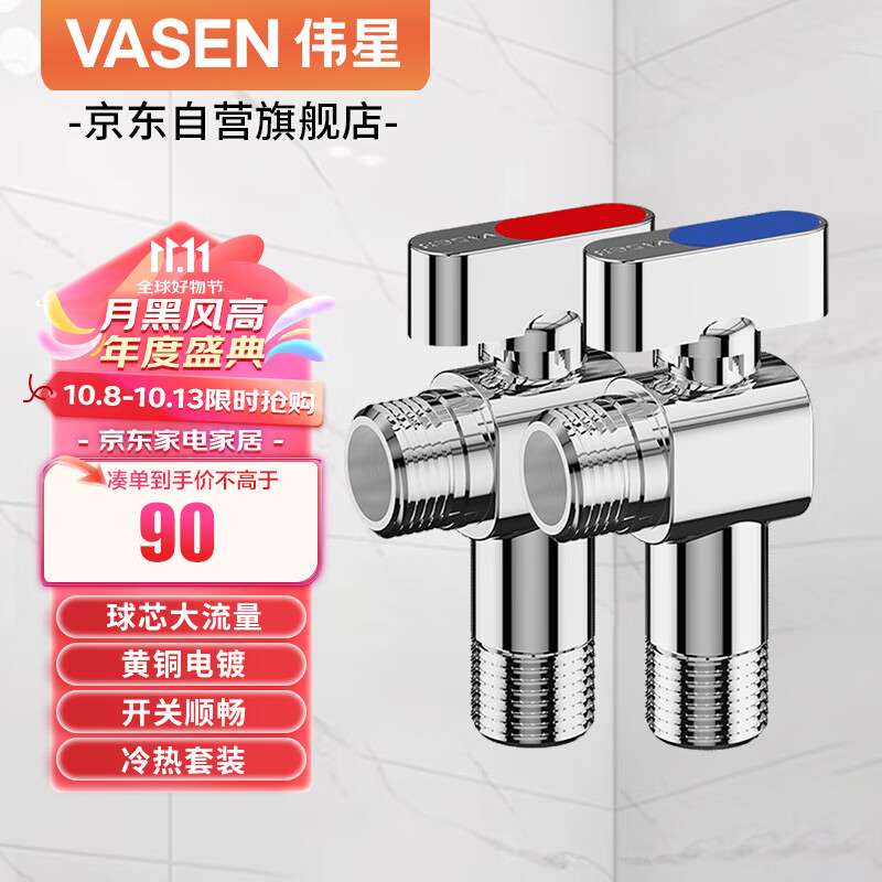 VASEN 伟星 热水器球阀 大流量三角阀 1寸 DN25（1寸丝口） 90元