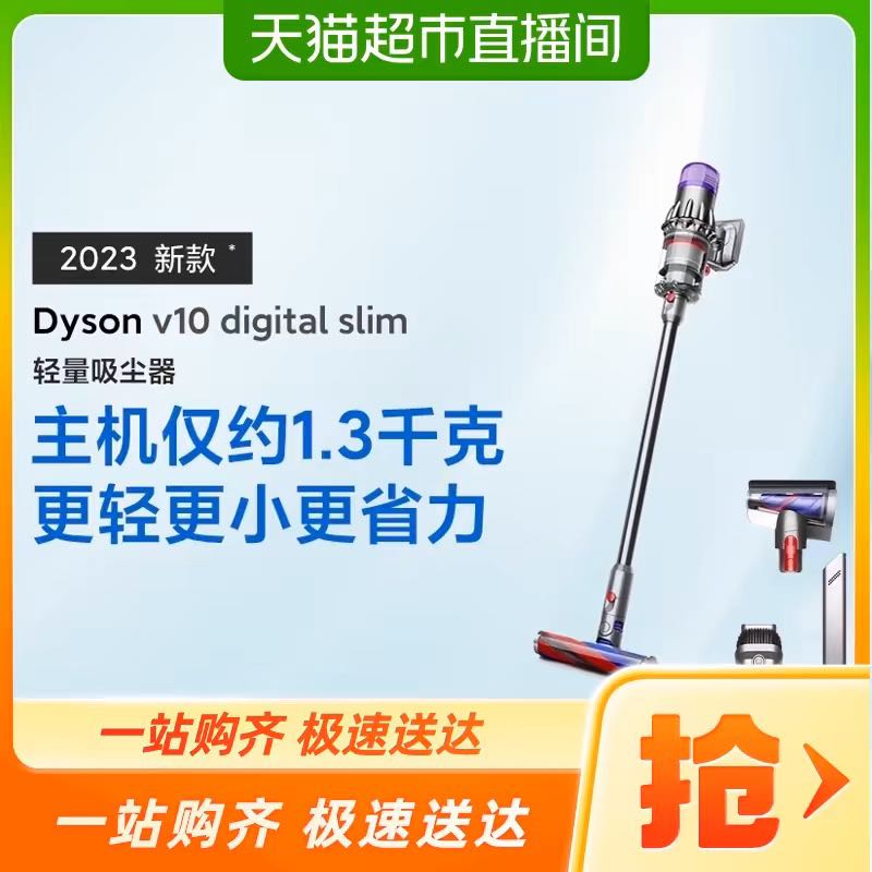 dyson 戴森 2023Dyson戴森V10Slim 大吸力吸尘器 2431.05元