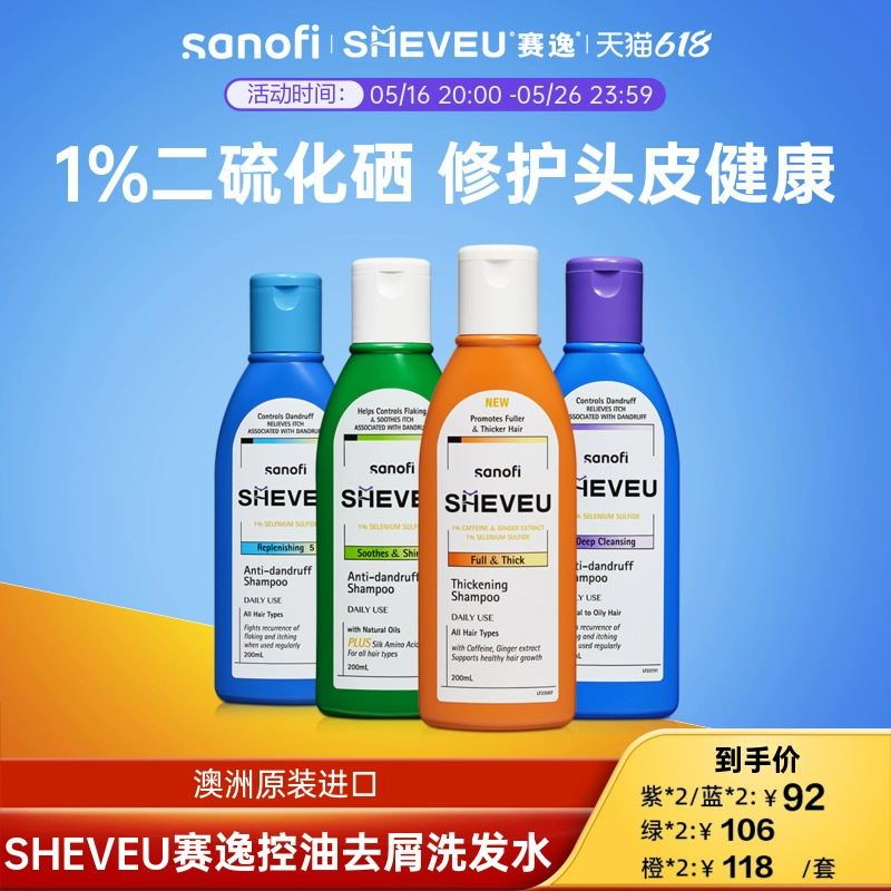 澳洲原装进口!SHEVEU 赛逸 止痒去屑洗发水200mL*2瓶新 ¥34.92