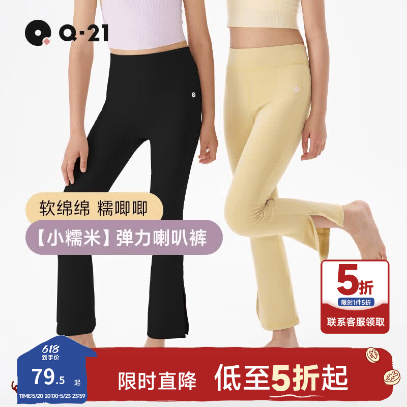 Q21 小糯米儿童喇叭裤女童春夏季弹力吸汗速干防晒户外软糯瑜伽裤子 79.5元