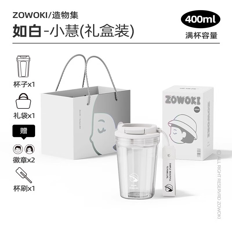 ZOWOKI 造物集 咖啡杯tritan夏季便携水杯 400ml礼盒装 57.52元（需用券）