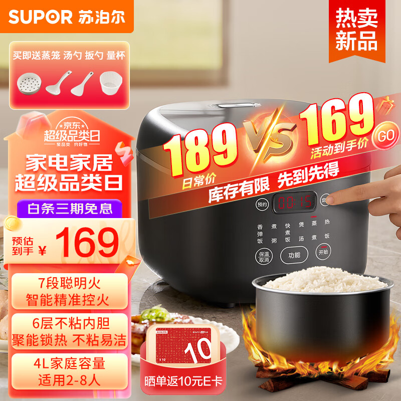 SUPOR 苏泊尔 电饭锅4L大容量SF40FC0063 7段聪明火烹饪 4L 179元