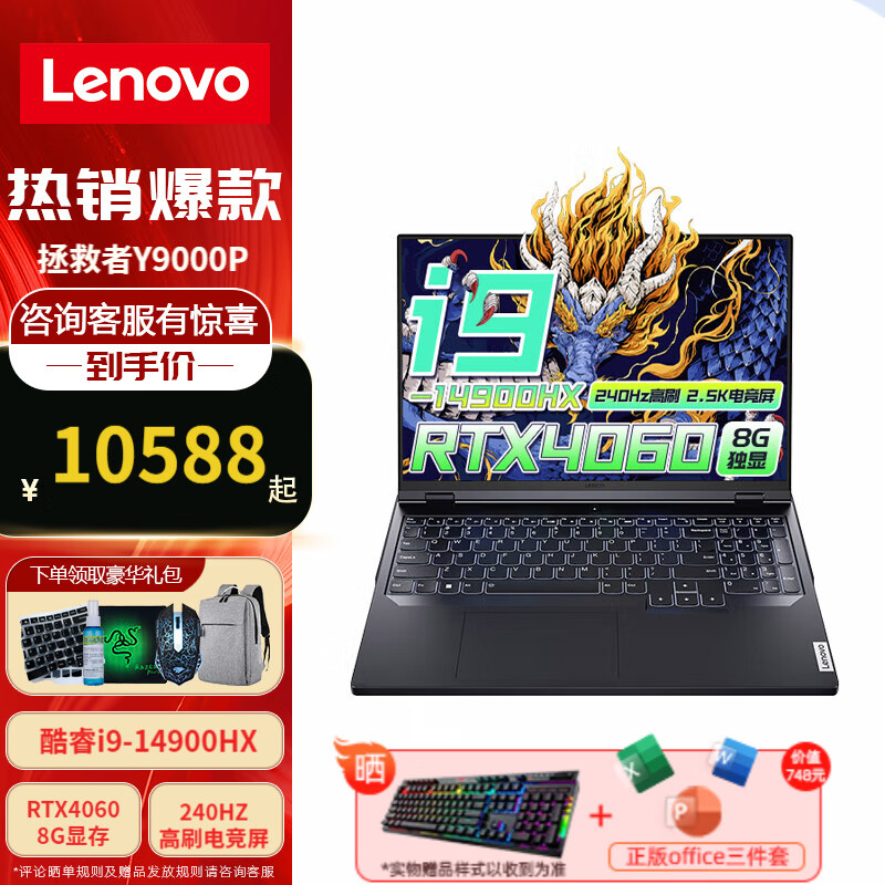 Lenovo 联想 拯救者2024 Y9000P 16英寸AI高端电竞屏游戏设计满血功耗游戏独显 100