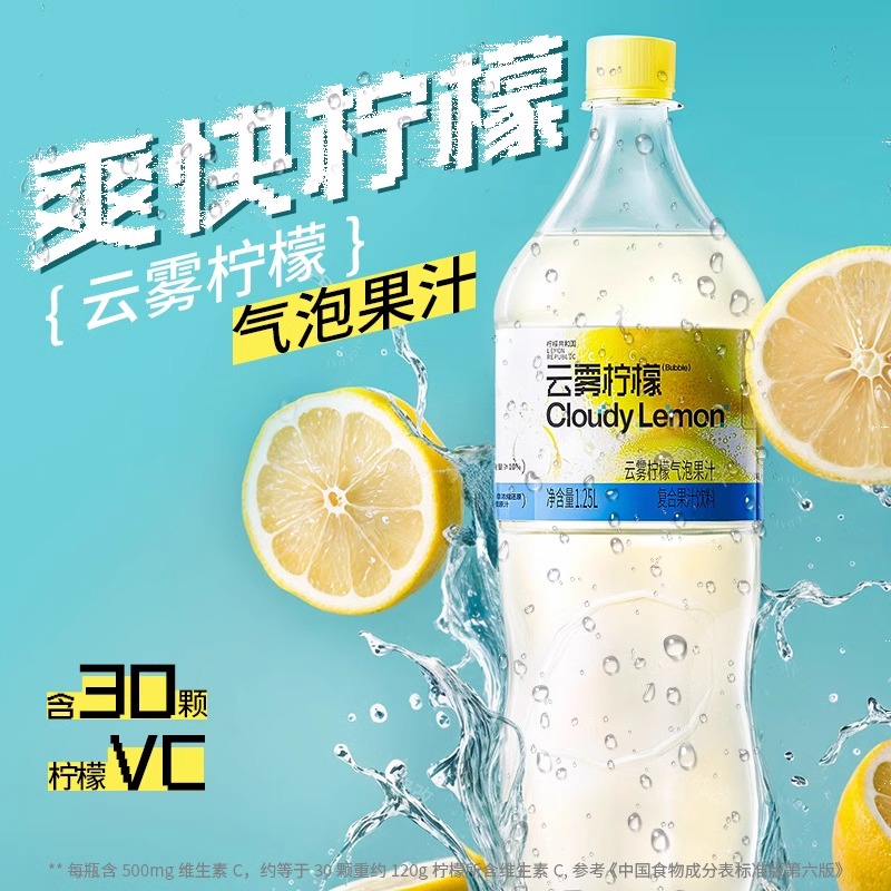 Lemon Republic 柠檬共和国 云雾柠檬气泡果汁1.25L*2瓶 29.9元（需用券）