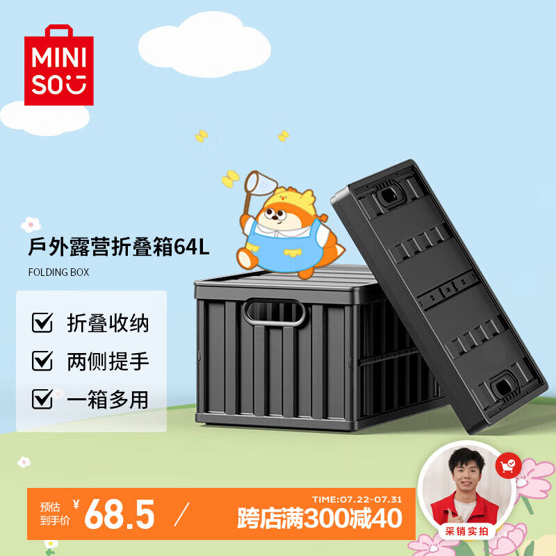 MINISO 名创优品 户外露营折叠整理收纳箱车载大号玩具储物箱汽车后备箱黑 6