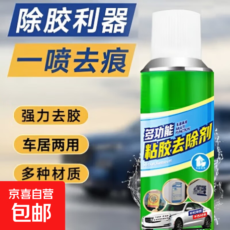 京喜 粘胶强力去除剂 260ml 0.99元