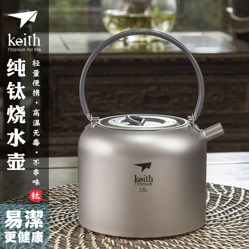 keith 铠斯 纯钛户外烧水壶咖啡壶茶壶家用便携1.5L烧水茶具开水壶 399.25元（