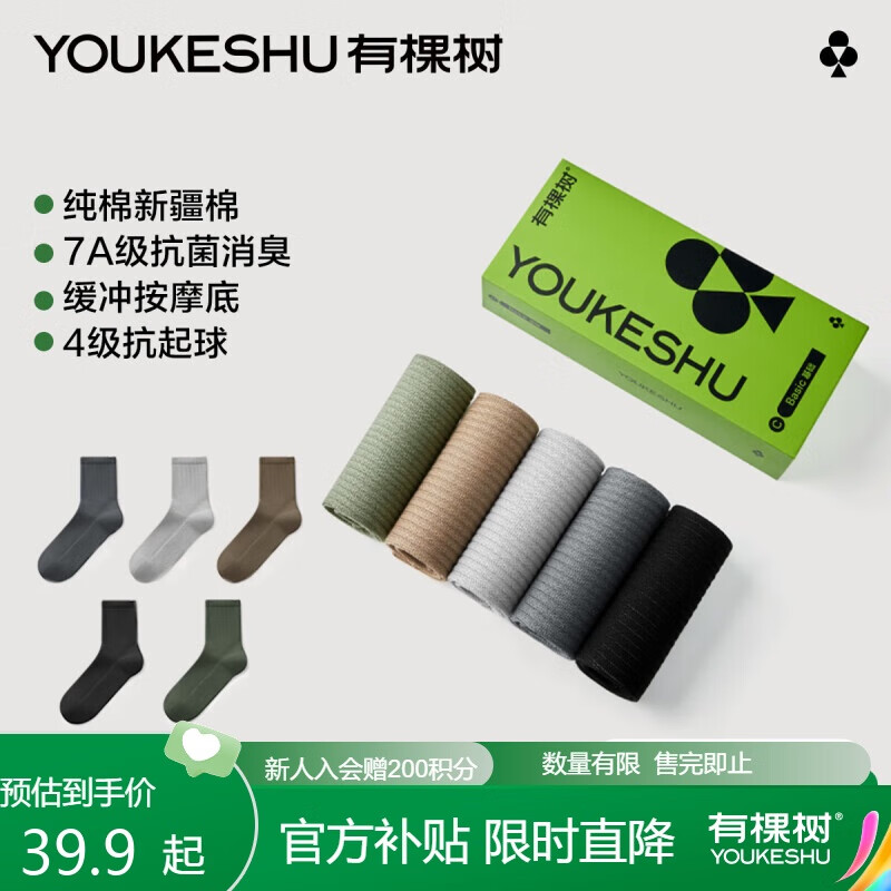 YOUKESHU 有棵树 男士7A抗菌中筒袜 ￥39.5