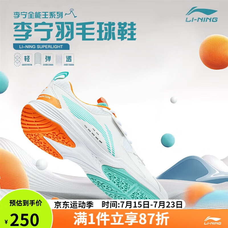 LI-NING 李宁 羽毛球鞋全能王V男女情侣款男鞋网球鞋乒乓球鞋运动鞋 浅松绿 4