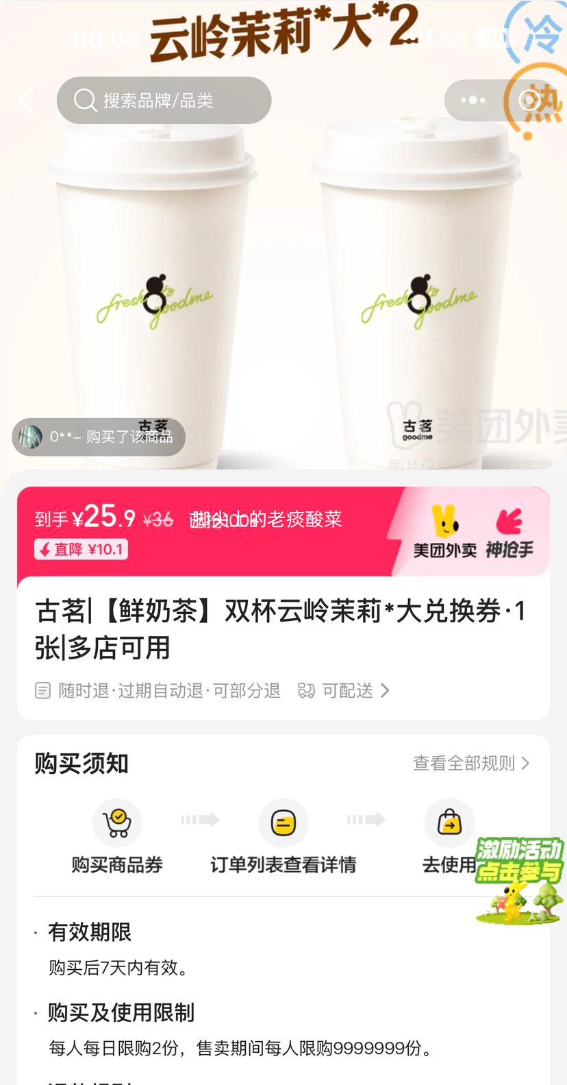 美团外卖 古茗 鲜奶茶 双杯云岭茉莉 大杯 兑换券 单杯仅12.95元，双大杯25.9元！原价36元 - 美泡泡