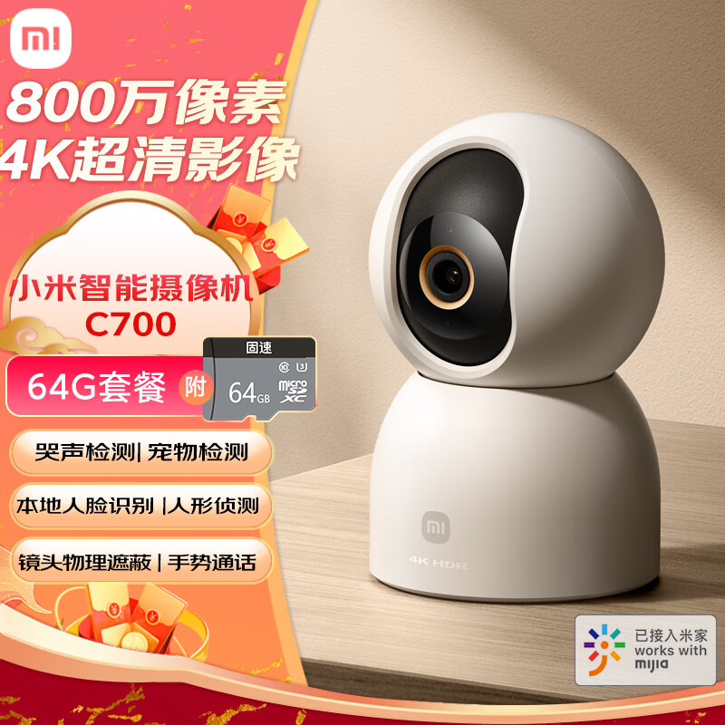 Xiaomi 小米 智能摄像机C700+64G存储卡 800万像素4K超清家用监控摄像头360度全景