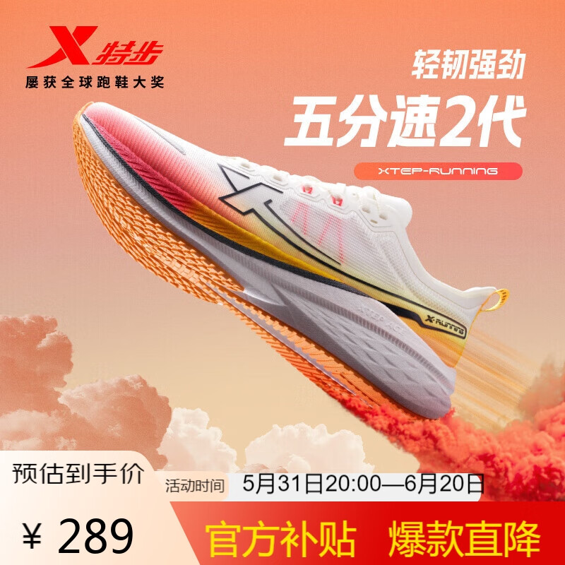 XTEP 特步 男鞋五分速2.0鞋子男户外竞训跑步运动休闲鞋子男 帆白/激光红 42