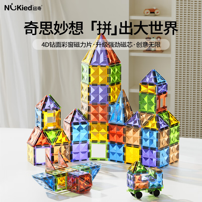 NUKied 纽奇 京东NUKied 纽奇 京东NUKied 纽奇 高透钻面磁力片 100片 159元（需用