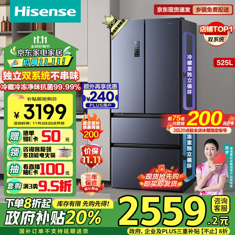 Hisense 海信 BCD-525WNK1PU 风冷多门冰箱 525L 黑色 ￥1810