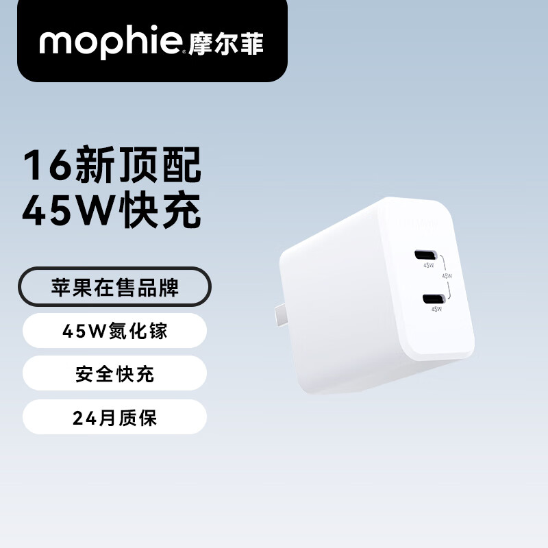 mophie 摩尔菲氮化镓45w充电器双口USB-C快充ipad GaN充电头type-c快充适配器插头