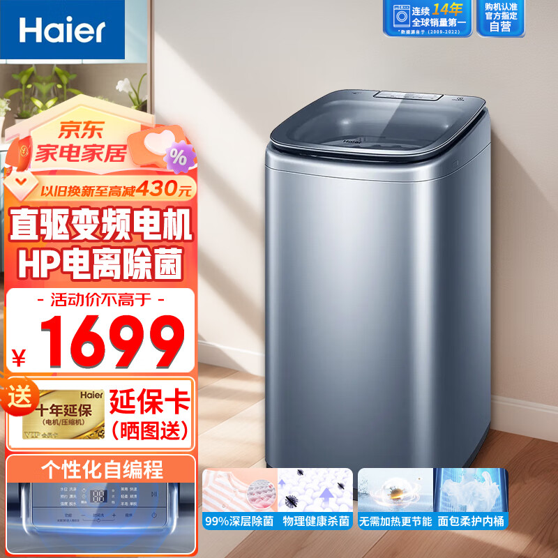Haier 海尔 迷你洗衣机全自动 婴儿洗衣机 1699元（需用券）