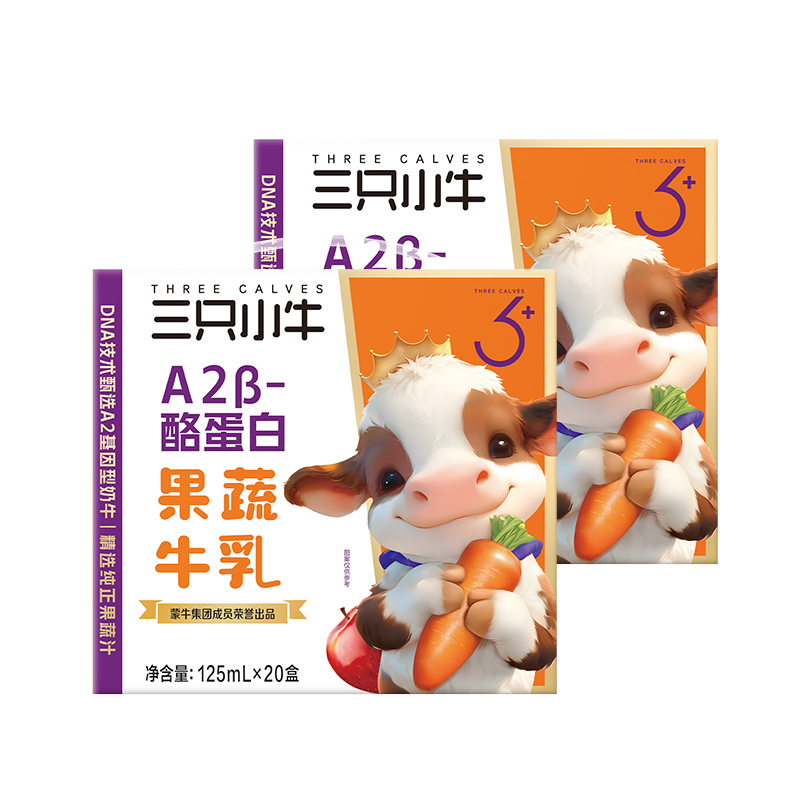 淘金币可用、88VIP：三只小牛 A2β-酪蛋白果蔬牛乳 125ml*40盒 52.72元淘金币低
