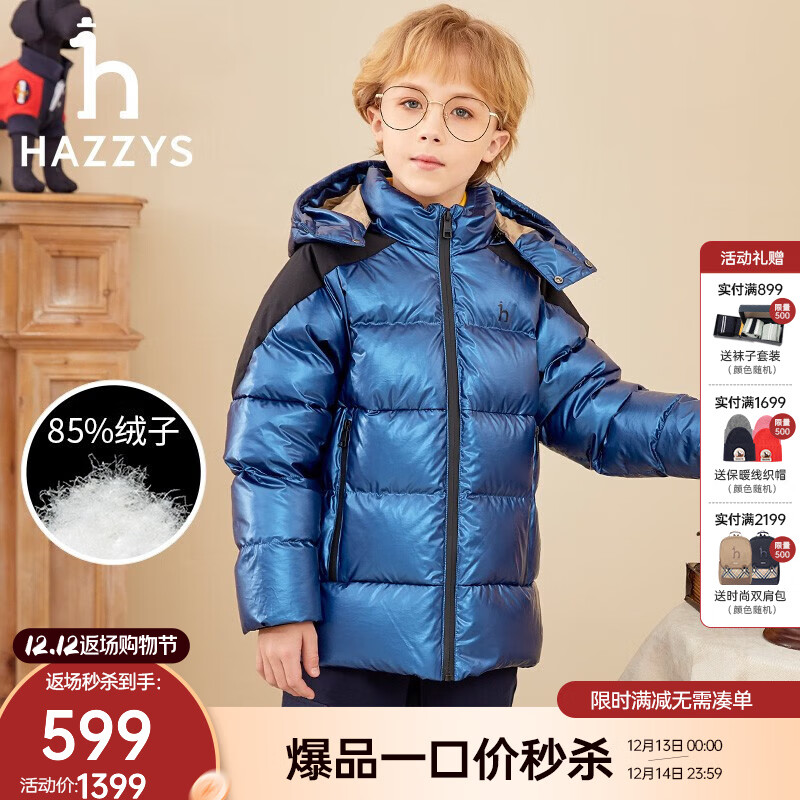 HAZZYS 哈吉斯 品牌童装男童羽绒服冬新品舒适百搭防泼水连帽羽绒服 宝蓝 120