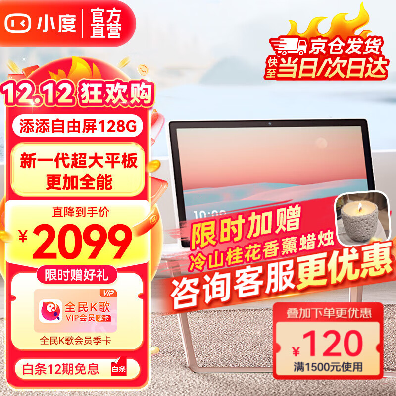 小度 15.6英寸添添自由屏 6GB+128GB ￥2089