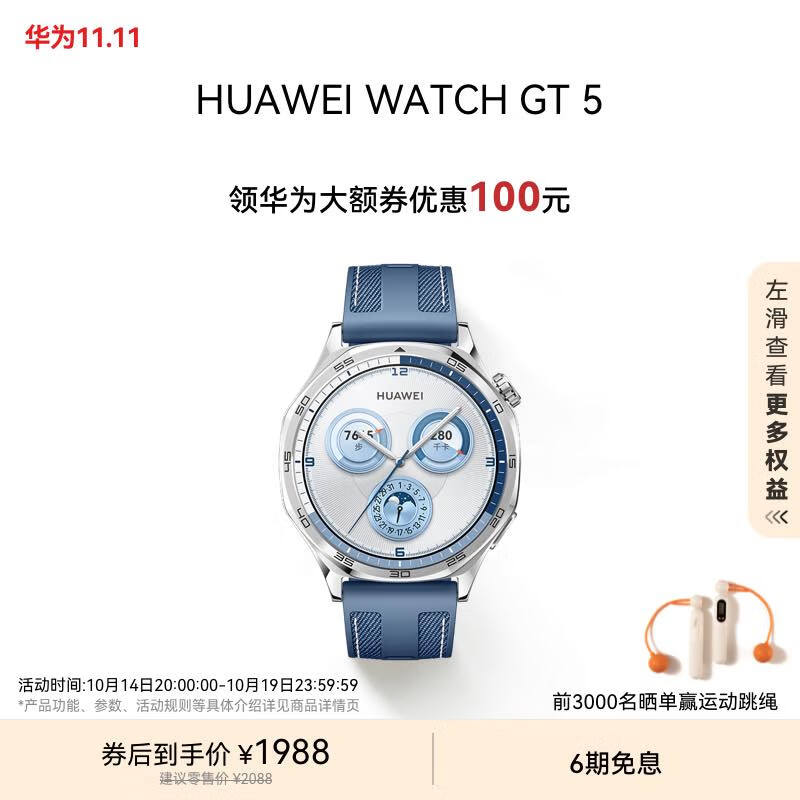 HUAWEI 华为 WATCH GT5 智能手表 46mm 托帕蓝 复合编织表带 ￥1689.8