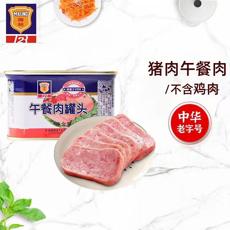 MALING 梅林 上海梅林 午餐肉罐头198g （不含鸡肉） 方便面火锅烧烤搭档 6.9元