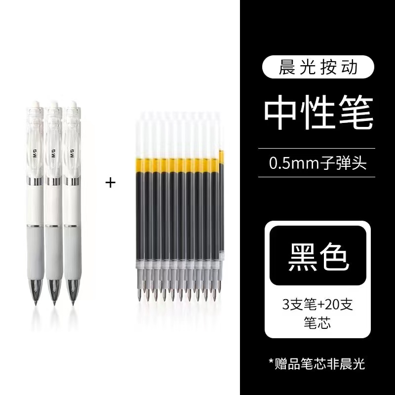 晨光 按动中性笔K3512签字笔3正装+10支笔芯 3.27元（需买3件，需用券）