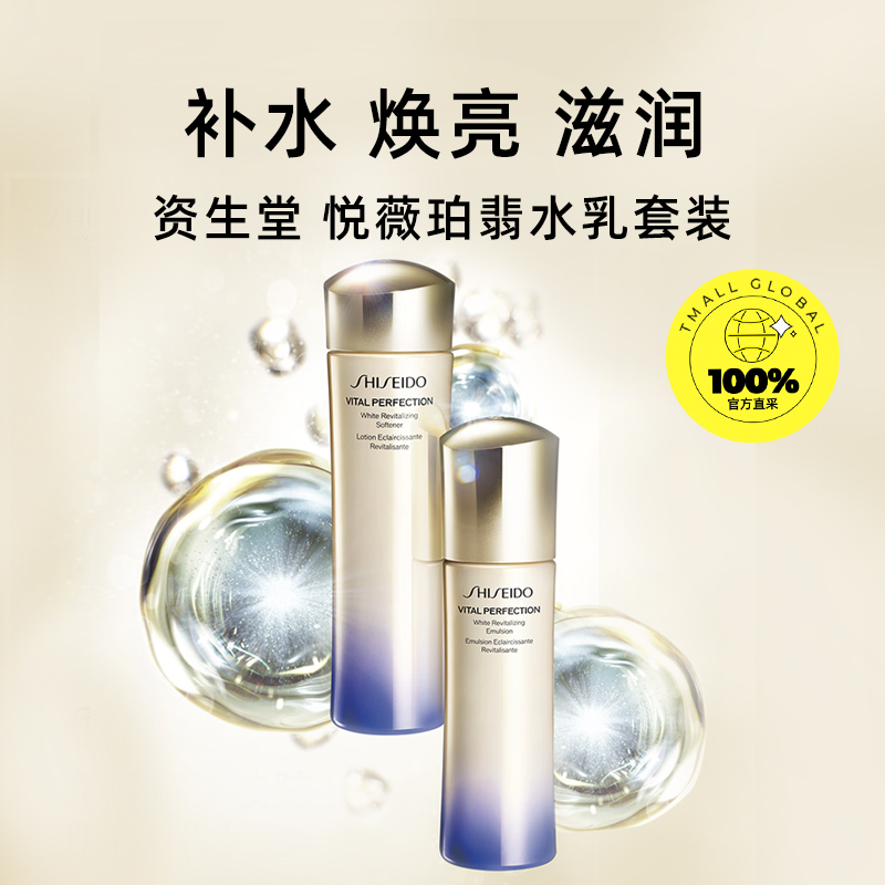 SHISEIDO 资生堂 悦薇新版珀翡水乳套装补水保湿滋润修护养肤抗皱 268元