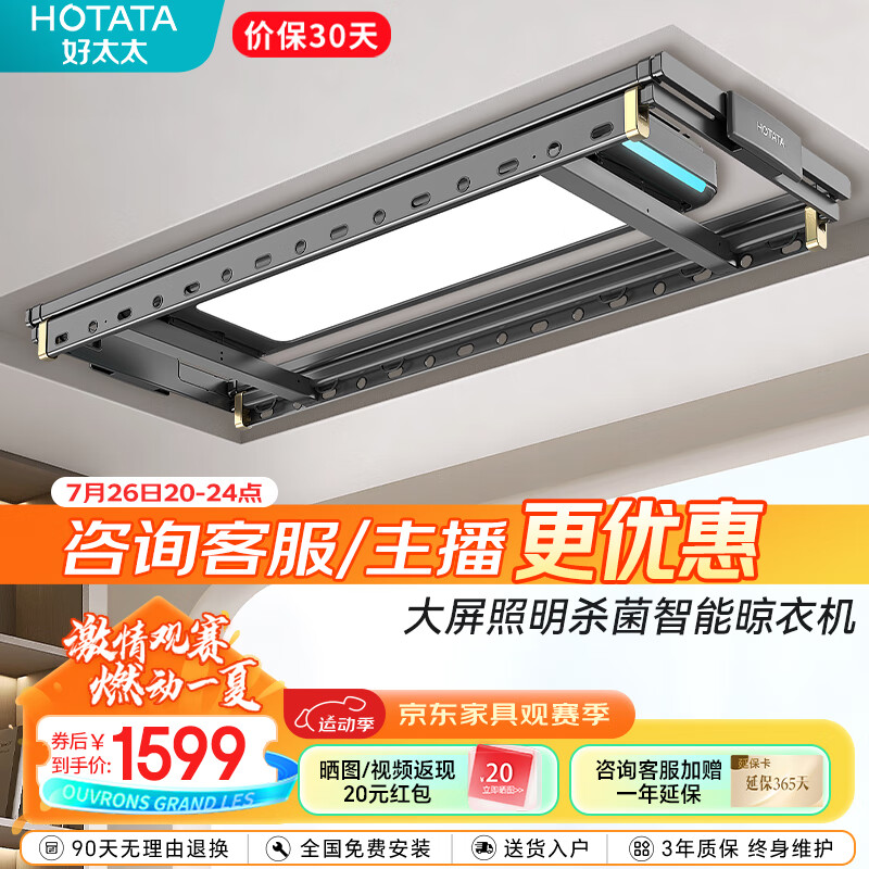 HOTATA 好太太 D-3158 智能电动晒衣架 2.2m 深空灰+宝马金 1599元