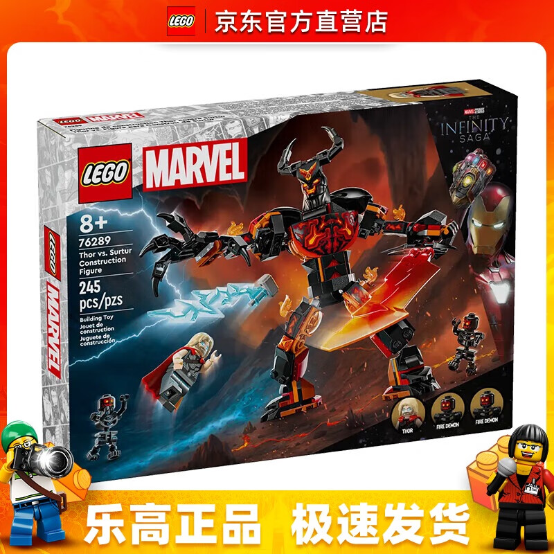 LEGO 乐高 76289 雷神托尔大战苏尔特尔拼搭人偶 超级英雄男女孩生日礼物 189