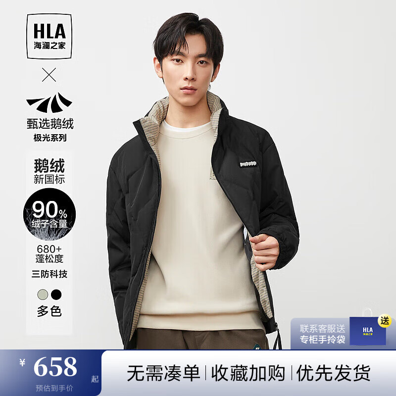 HLA 海澜之家 曾舜晞同款极光能鹅绒服冬季鸭绒上衣 658元