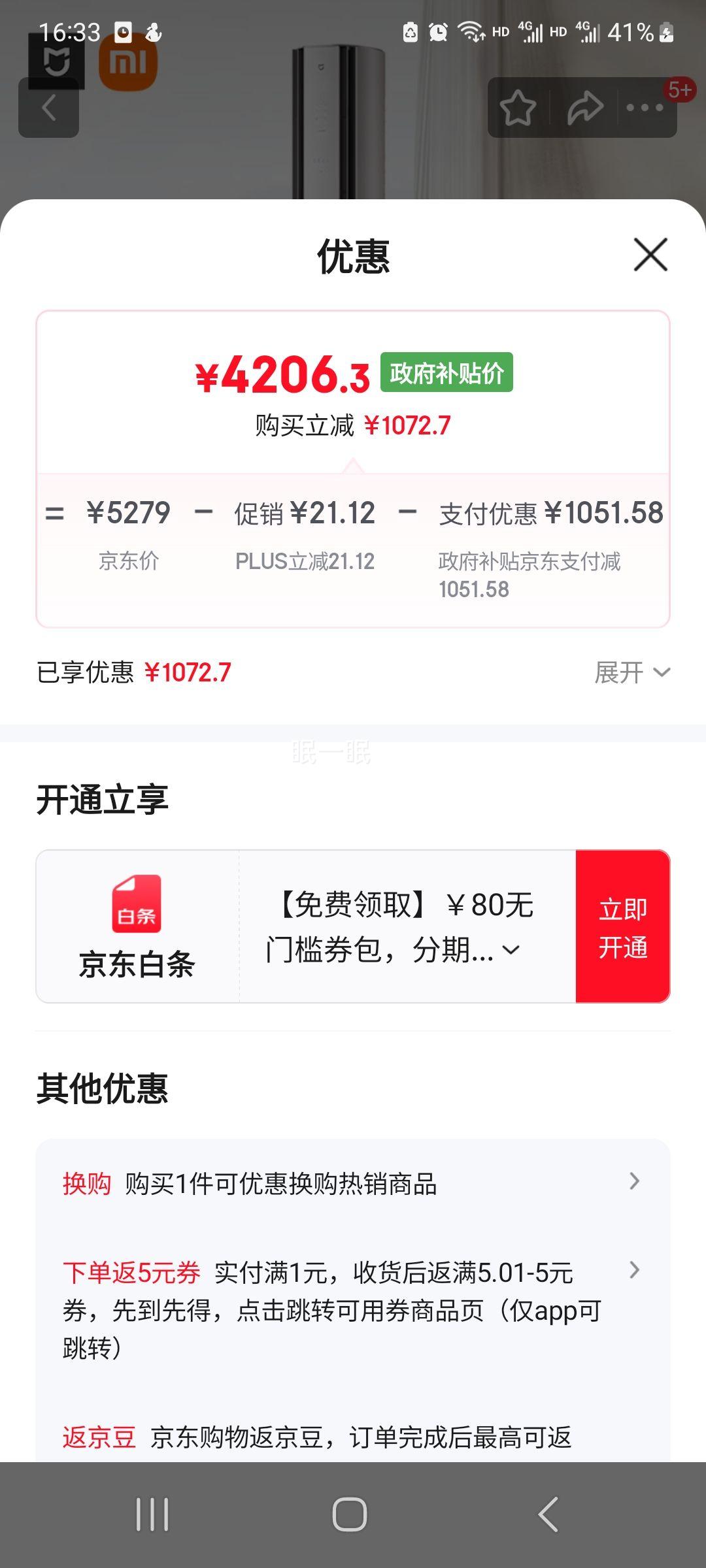 小米（MI）米家 3匹 新一级能效 双出风 自然风感 立式空调柜机 72LW-NA11/M2A1优惠证明