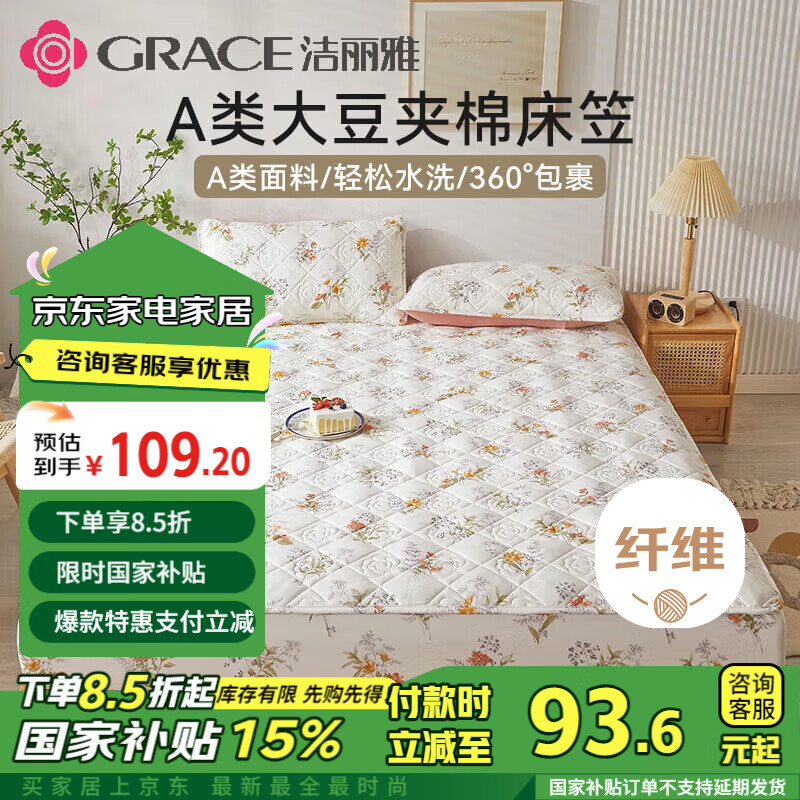 GRACE 洁丽雅 床笠 A类可水洗大豆夹棉床罩床单 防滑床垫保护套 花海 1.8米床 